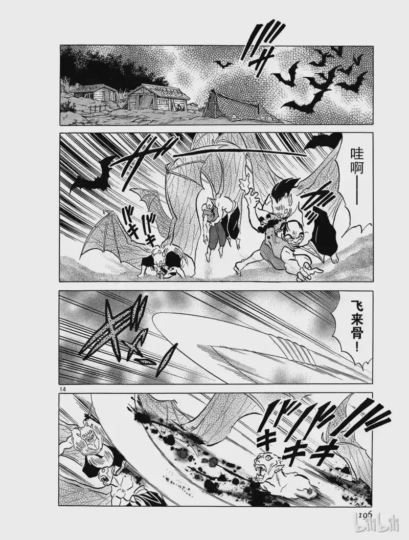 犬夜叉（WIDE版）_h 215 紫织的结界 第14页
