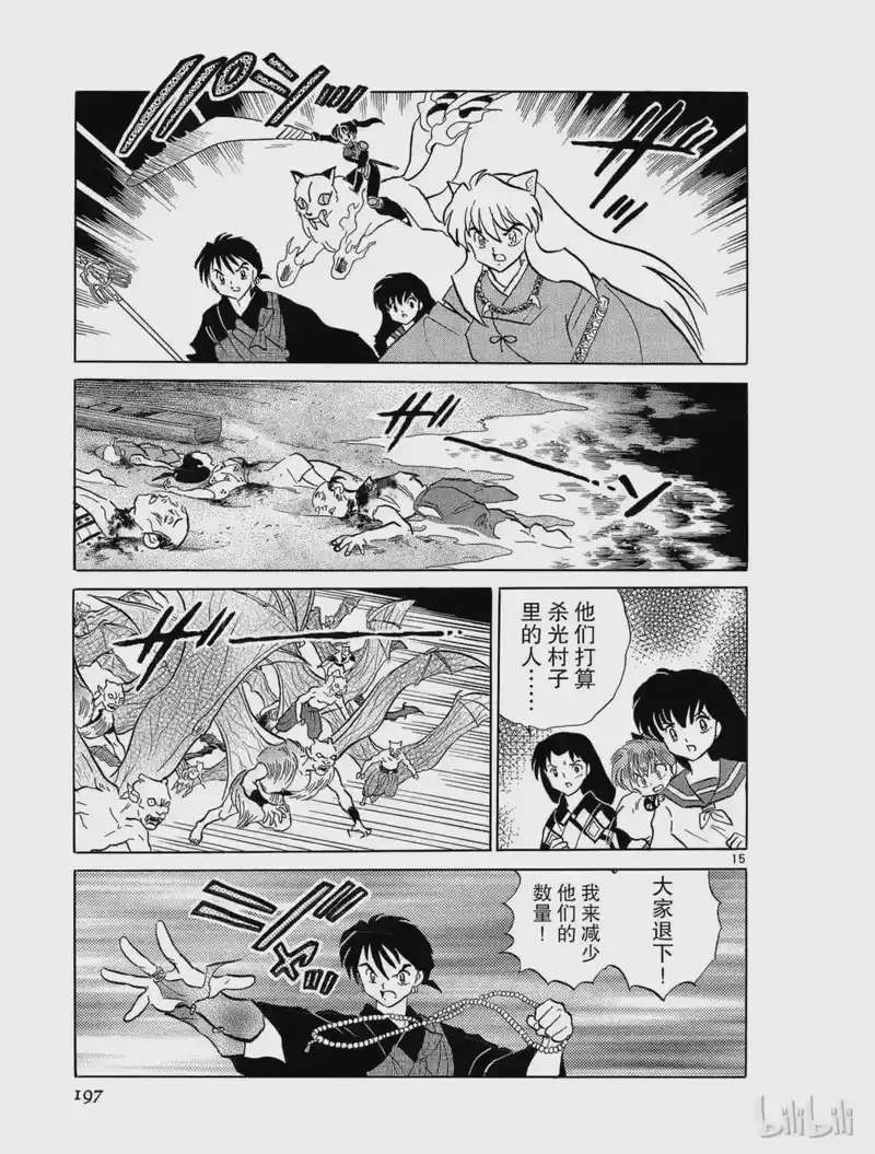 犬夜叉（WIDE版）_h 215 紫织的结界 第15页