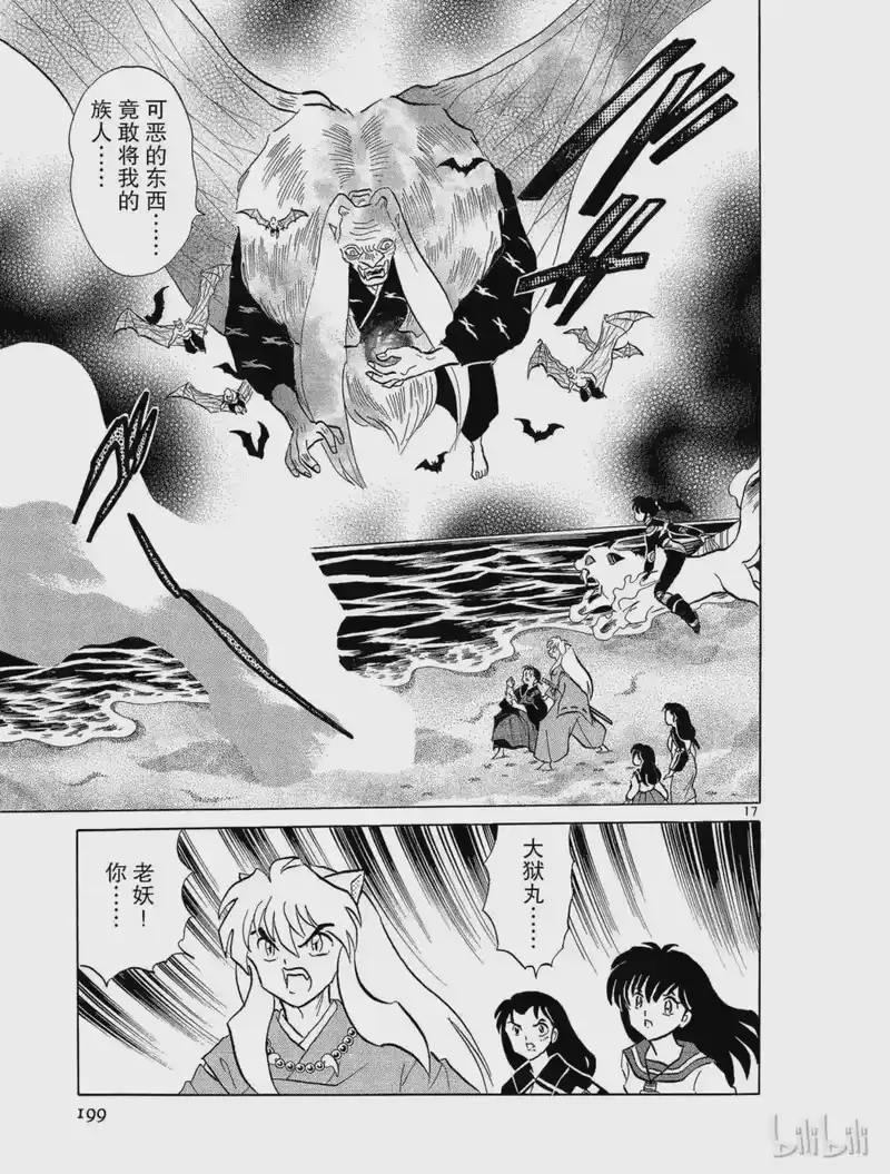 犬夜叉（WIDE版）_h 215 紫织的结界 第17页