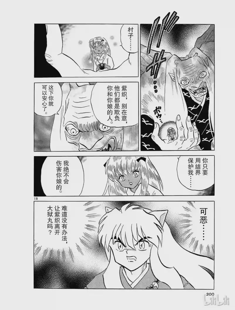 犬夜叉（WIDE版）_h 215 紫织的结界 第18页