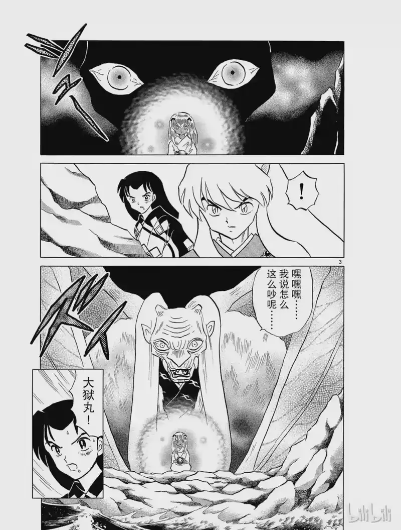 犬夜叉（WIDE版）_h 215 紫织的结界 第3页