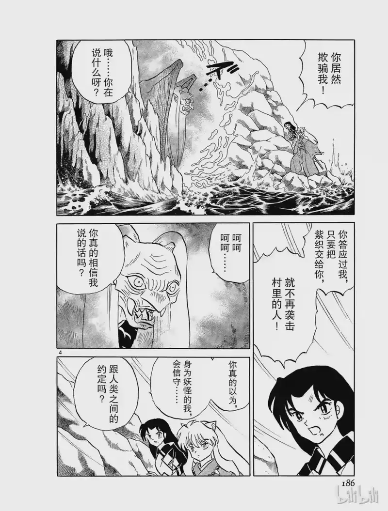 犬夜叉（WIDE版）_h 215 紫织的结界 第4页