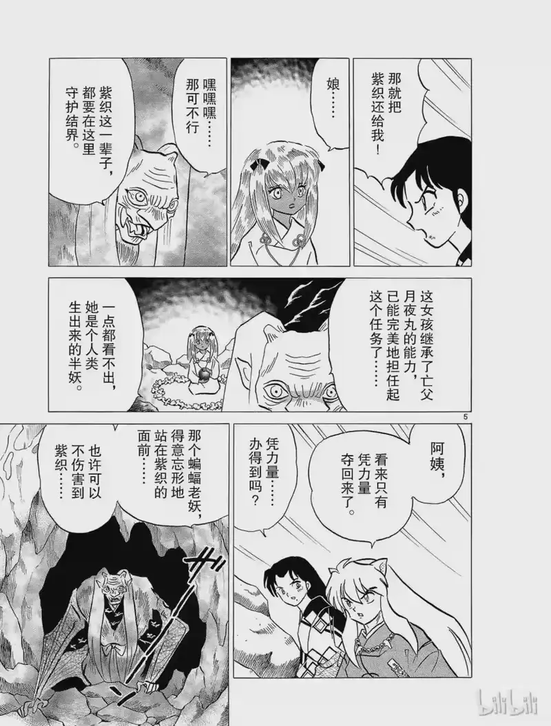 犬夜叉（WIDE版）_h 215 紫织的结界 第5页