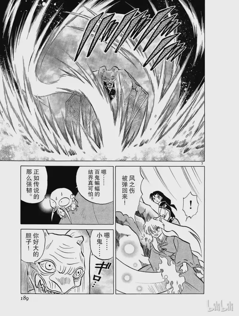犬夜叉（WIDE版）_h 215 紫织的结界 第7页