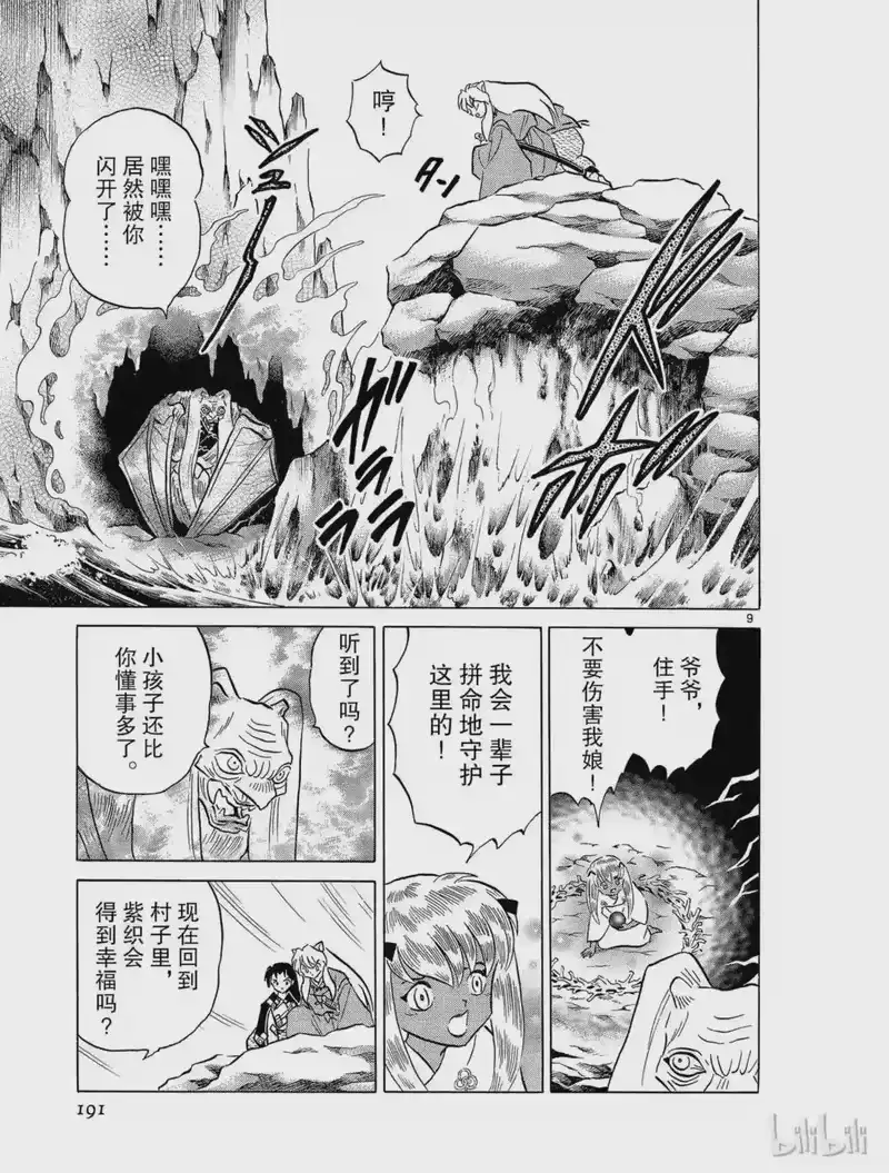 犬夜叉（WIDE版）_h 215 紫织的结界 第9页