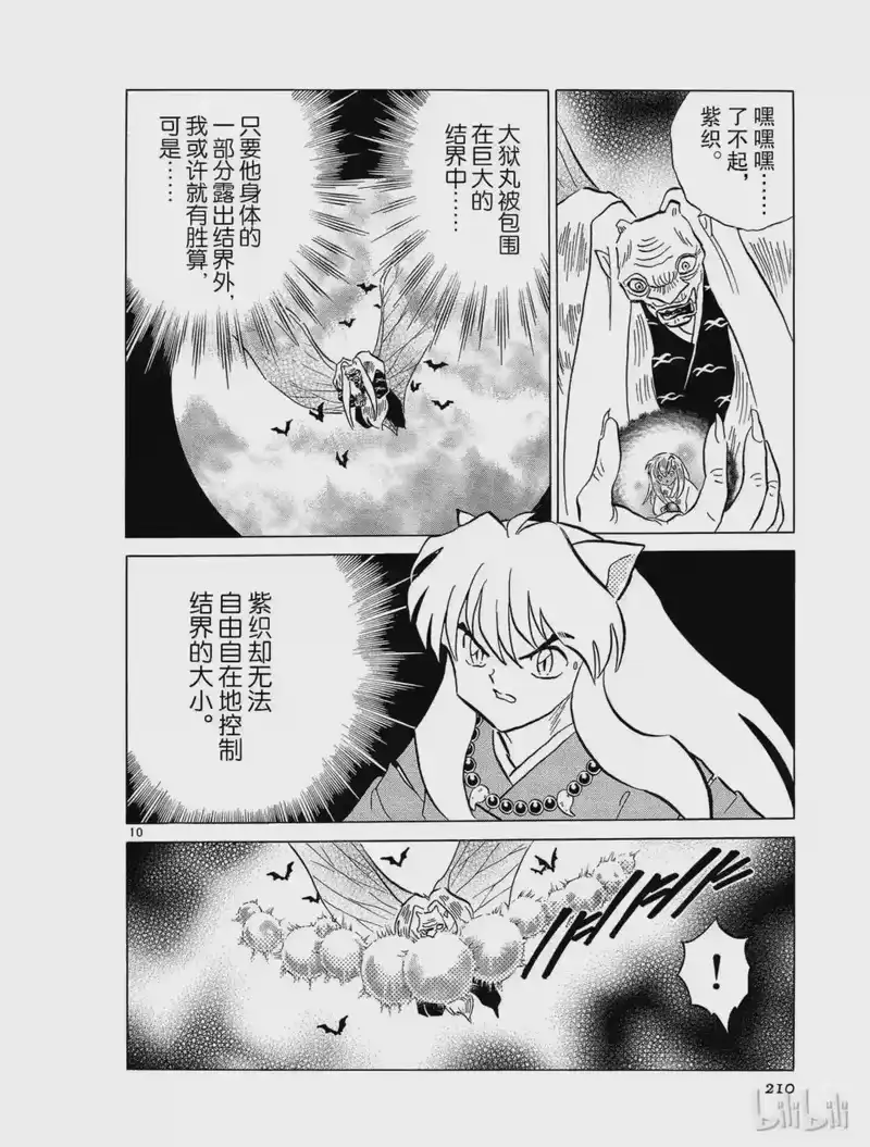 犬夜叉（WIDE版）_h 216 父亲的心愿 第10页