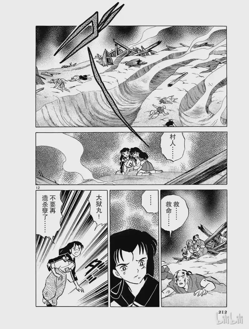 犬夜叉（WIDE版）_h 216 父亲的心愿 第12页