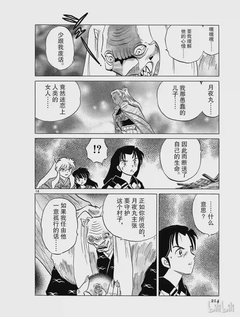 犬夜叉（WIDE版）_h 216 父亲的心愿 第14页