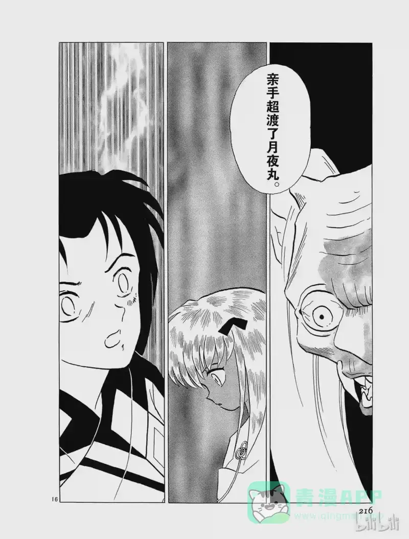 犬夜叉（WIDE版）_h 216 父亲的心愿 第16页