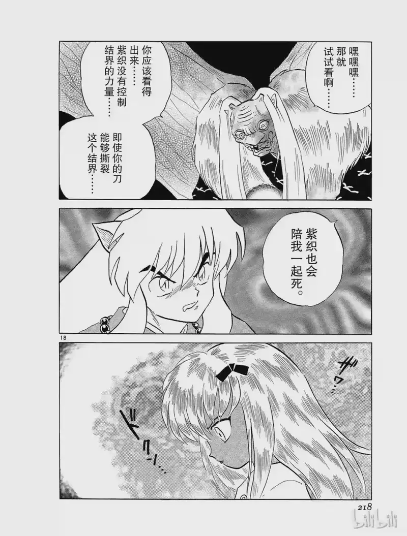 犬夜叉（WIDE版）_h 216 父亲的心愿 第18页