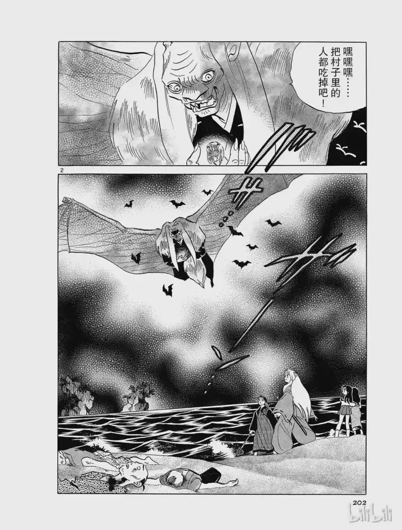 犬夜叉（WIDE版）_h 216 父亲的心愿 第2页