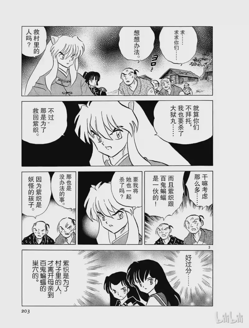 犬夜叉（WIDE版）_h 216 父亲的心愿 第3页