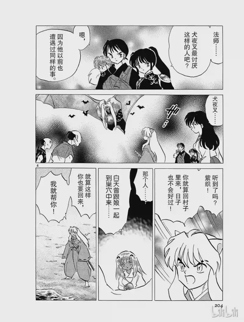 犬夜叉（WIDE版）_h 216 父亲的心愿 第4页