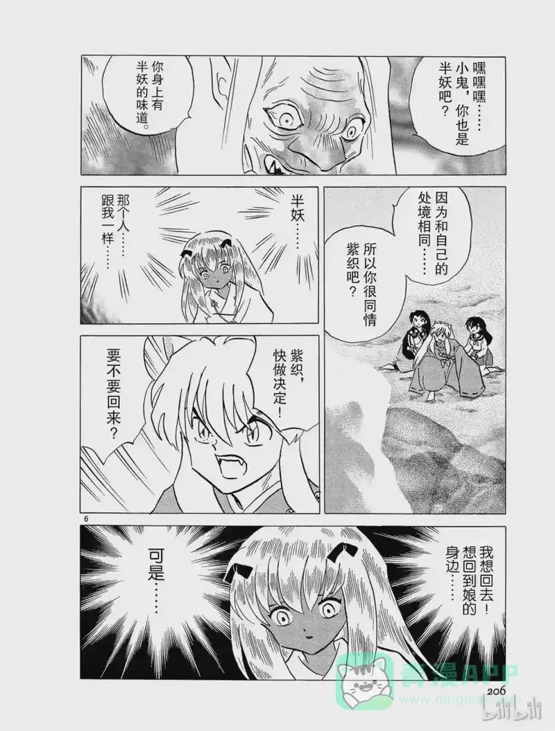 犬夜叉（WIDE版）_h 216 父亲的心愿 第6页