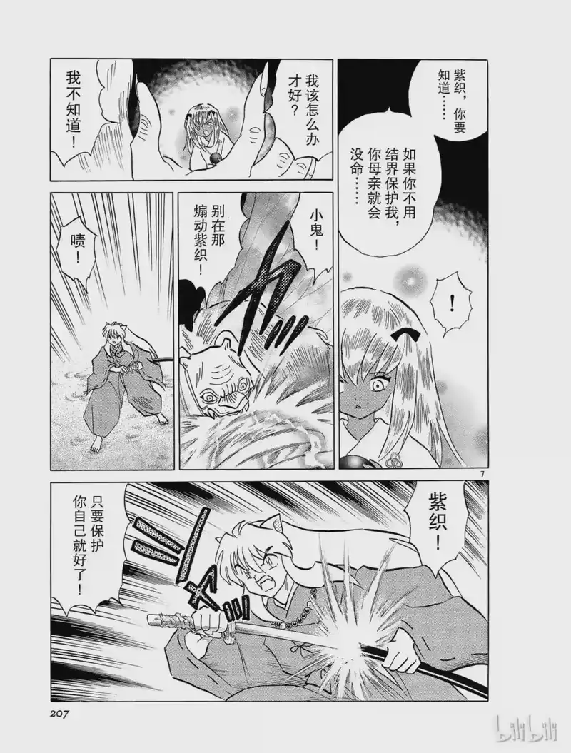 犬夜叉（WIDE版）_h 216 父亲的心愿 第7页
