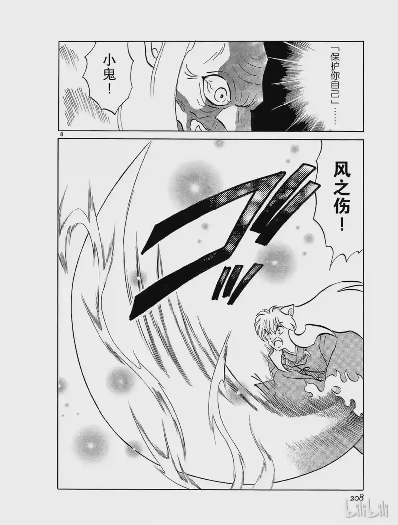 犬夜叉（WIDE版）_h 216 父亲的心愿 第8页