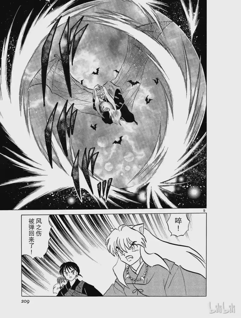 犬夜叉（WIDE版）_h 216 父亲的心愿 第9页