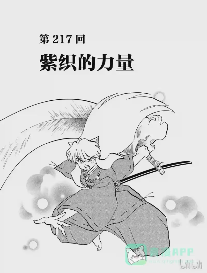 犬夜叉（WIDE版）_h 217 紫织的力量 第1页