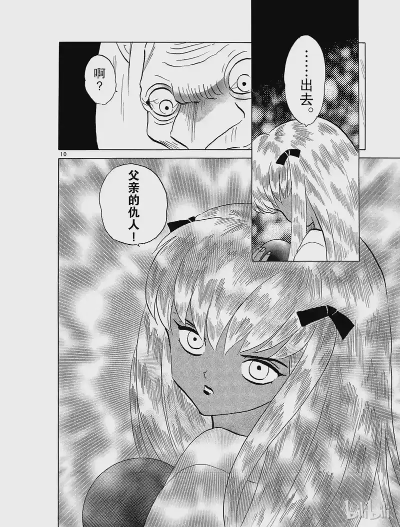 犬夜叉（WIDE版）_h 217 紫织的力量 第10页