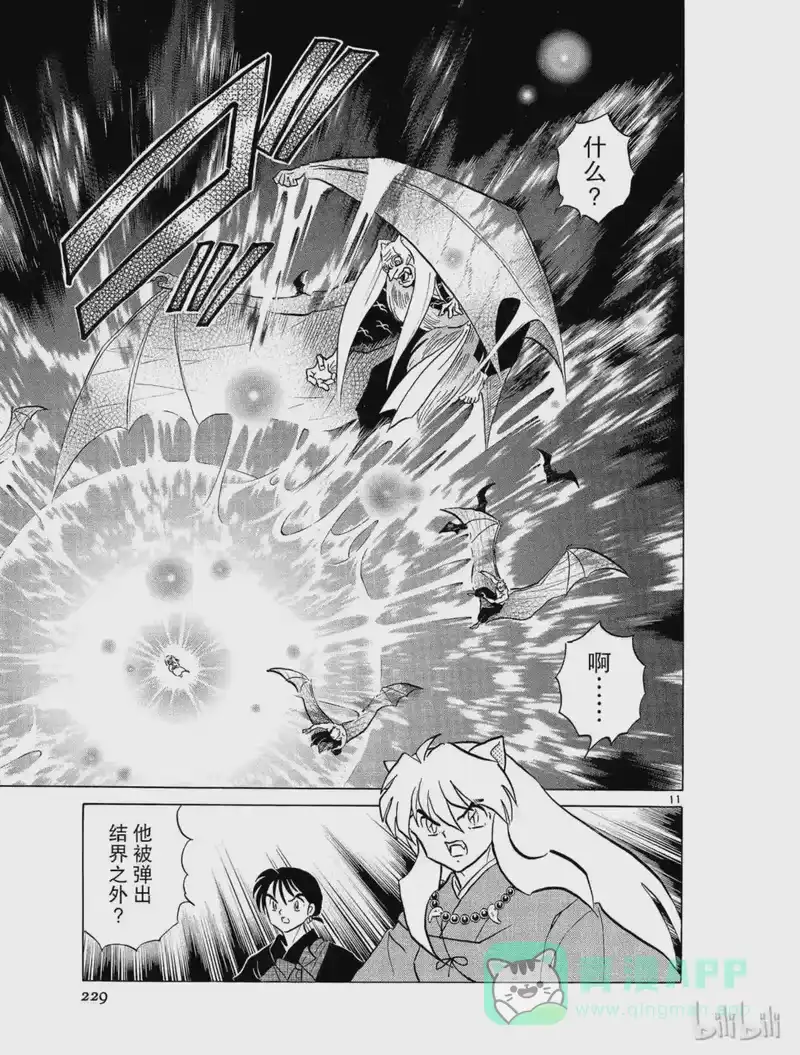 犬夜叉（WIDE版）_h 217 紫织的力量 第11页