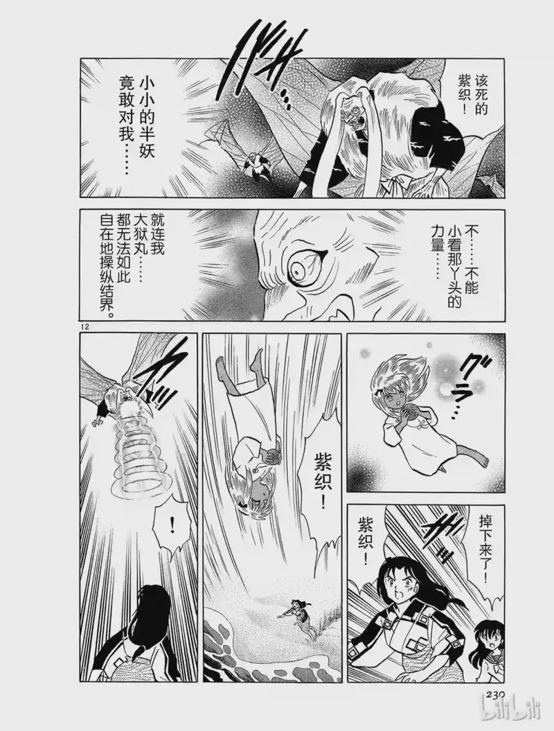 犬夜叉（WIDE版）_h 217 紫织的力量 第12页