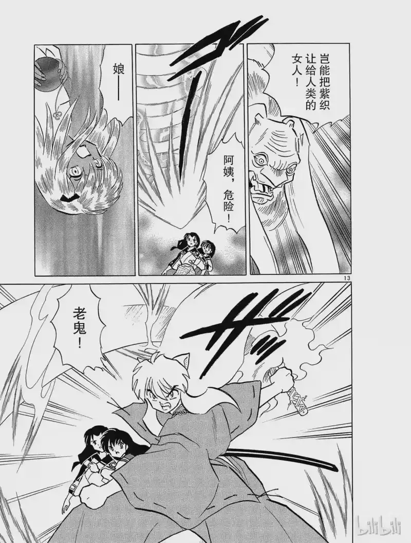 犬夜叉（WIDE版）_h 217 紫织的力量 第13页