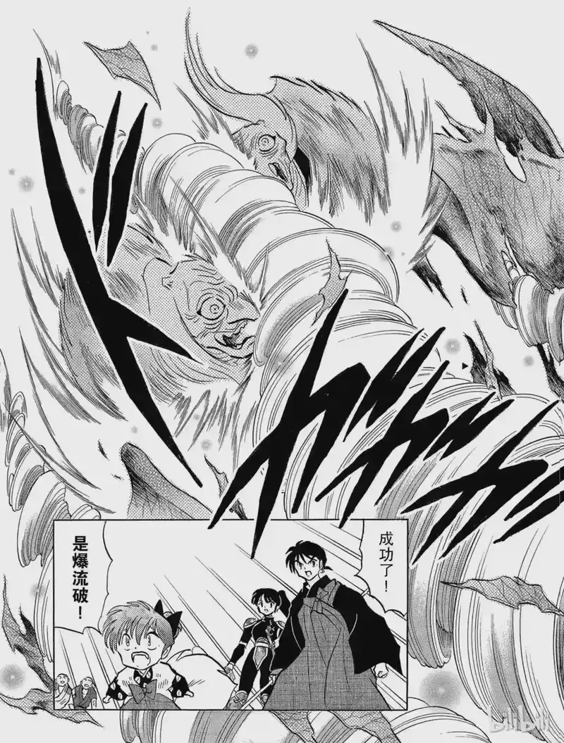 犬夜叉（WIDE版）_h 217 紫织的力量 第15页