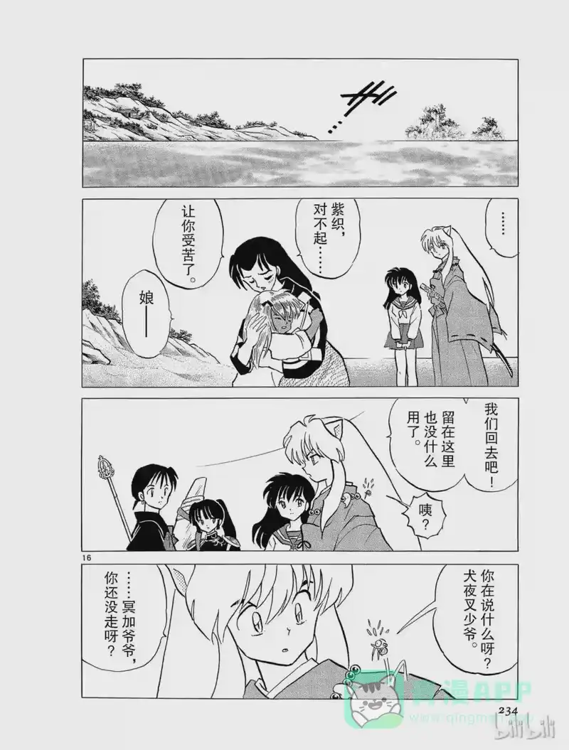 犬夜叉（WIDE版）_h 217 紫织的力量 第16页