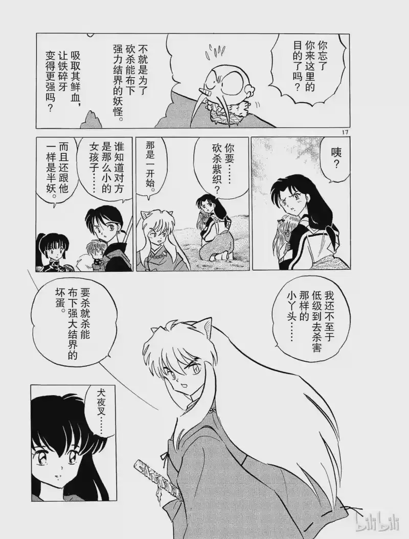 犬夜叉（WIDE版）_h 217 紫织的力量 第17页