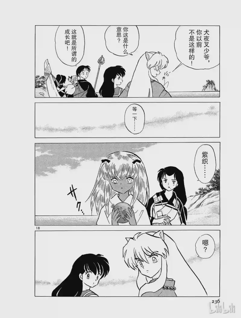犬夜叉（WIDE版）_h 217 紫织的力量 第18页