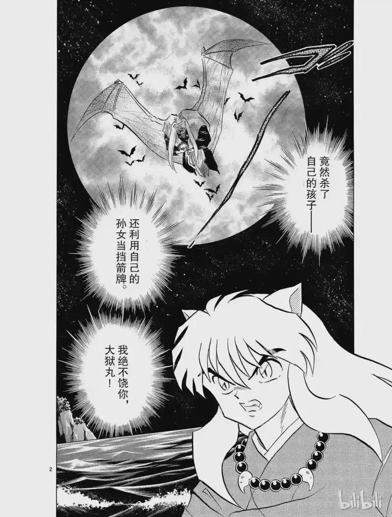 犬夜叉（WIDE版）_h 217 紫织的力量 第2页