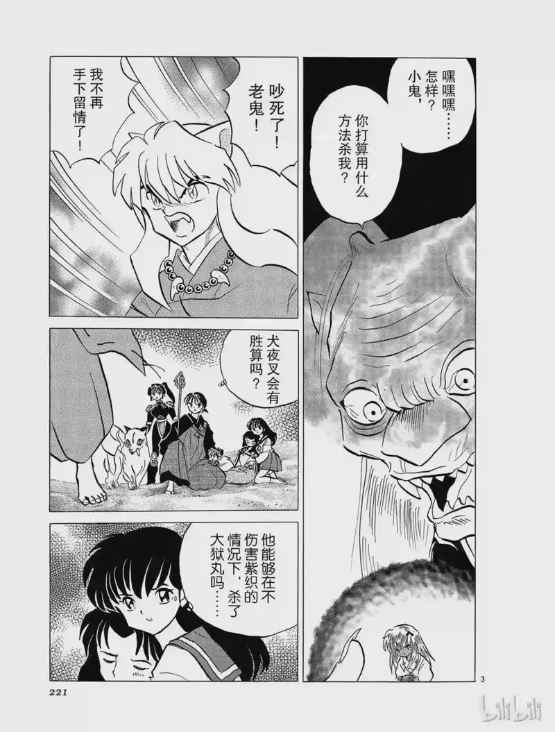 犬夜叉（WIDE版）_h 217 紫织的力量 第3页