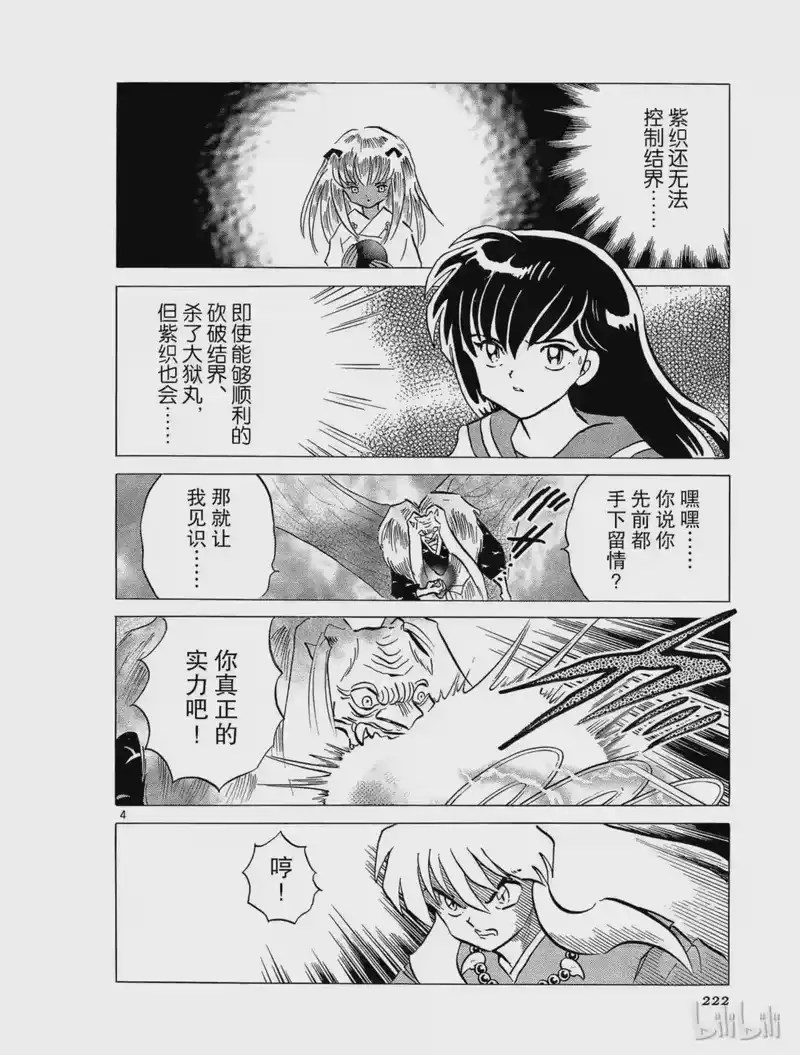 犬夜叉（WIDE版）_h 217 紫织的力量 第4页