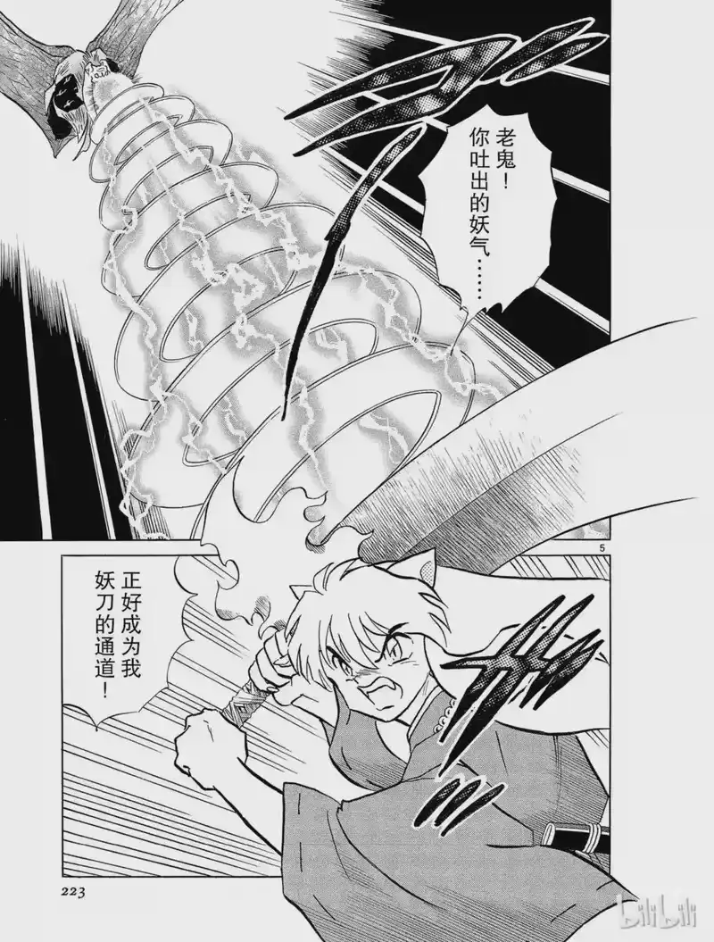 犬夜叉（WIDE版）_h 217 紫织的力量 第5页