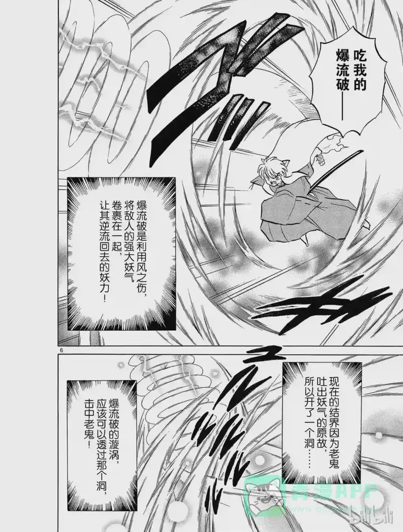 犬夜叉（WIDE版）_h 217 紫织的力量 第6页