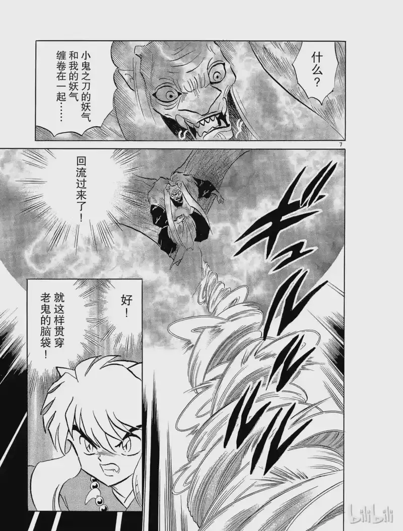 犬夜叉（WIDE版）_h 217 紫织的力量 第7页