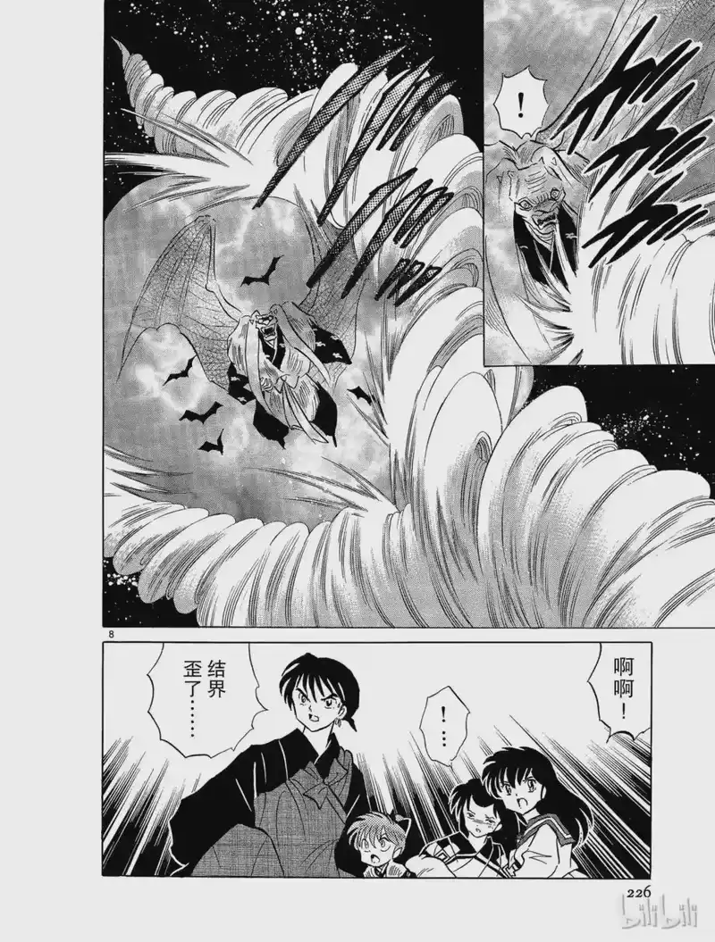 犬夜叉（WIDE版）_h 217 紫织的力量 第8页