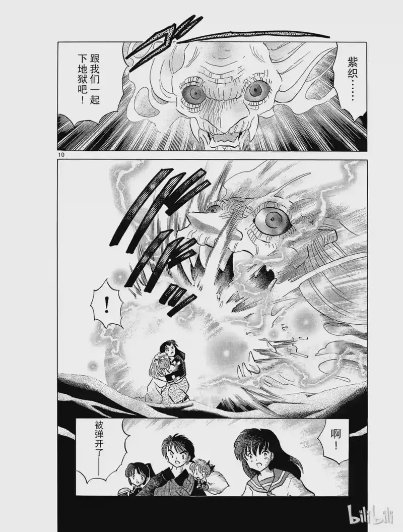 犬夜叉（WIDE版）_h 218 红色的刀 第10页