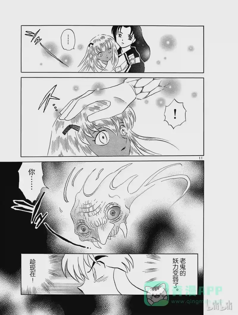 犬夜叉（WIDE版）_h 218 红色的刀 第11页