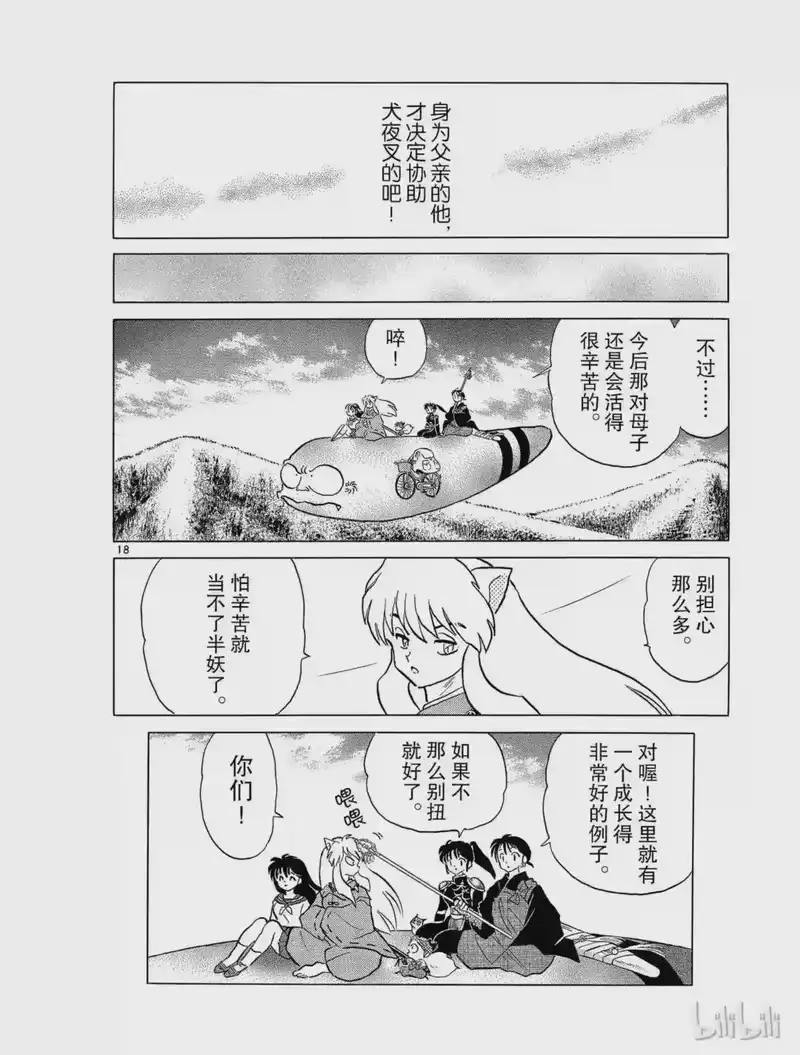 犬夜叉（WIDE版）_h 218 红色的刀 第18页
