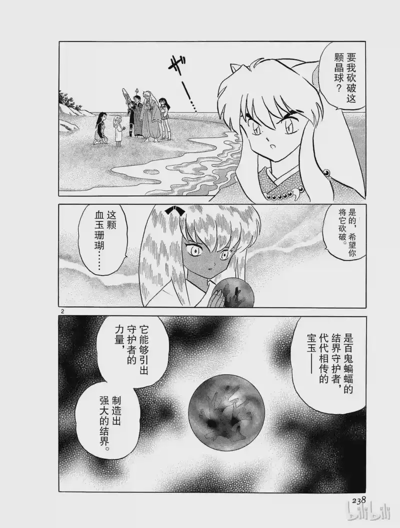 犬夜叉（WIDE版）_h 218 红色的刀 第2页