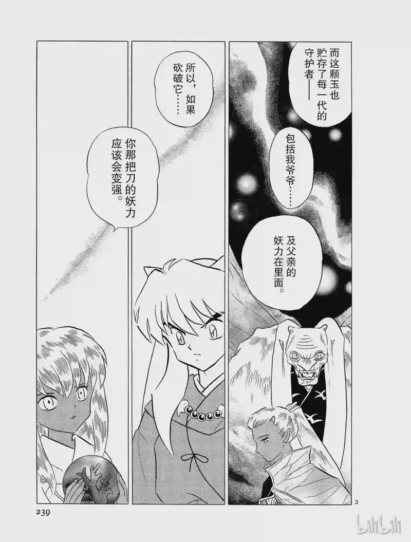 犬夜叉（WIDE版）_h 218 红色的刀 第3页