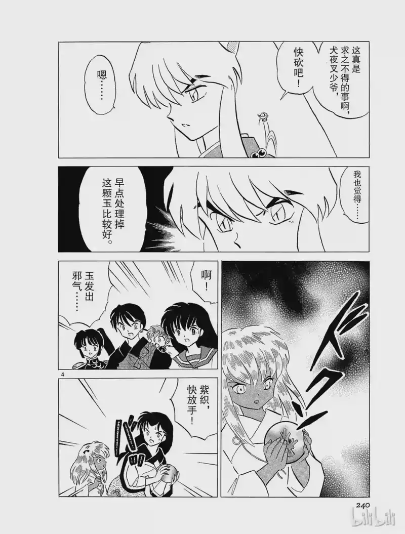 犬夜叉（WIDE版）_h 218 红色的刀 第4页