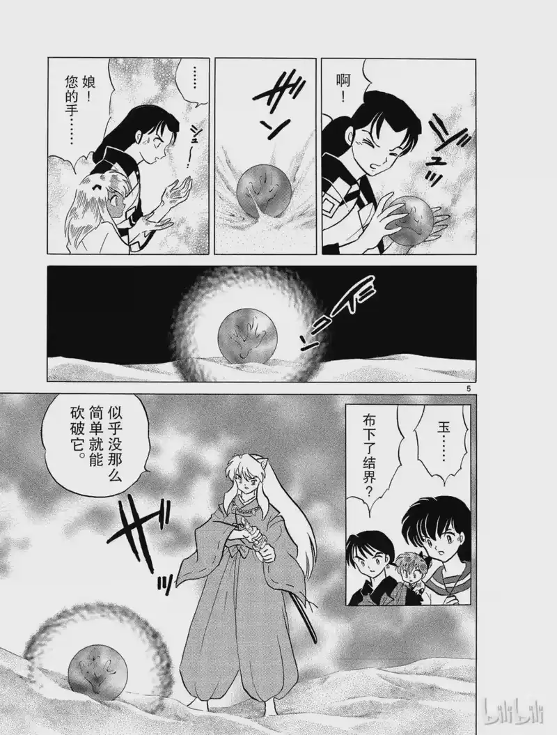 犬夜叉（WIDE版）_h 218 红色的刀 第5页