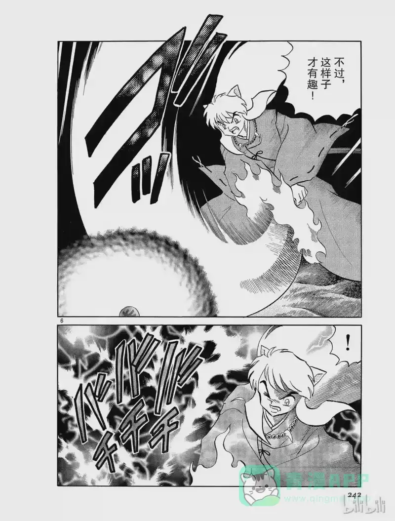 犬夜叉（WIDE版）_h 218 红色的刀 第6页