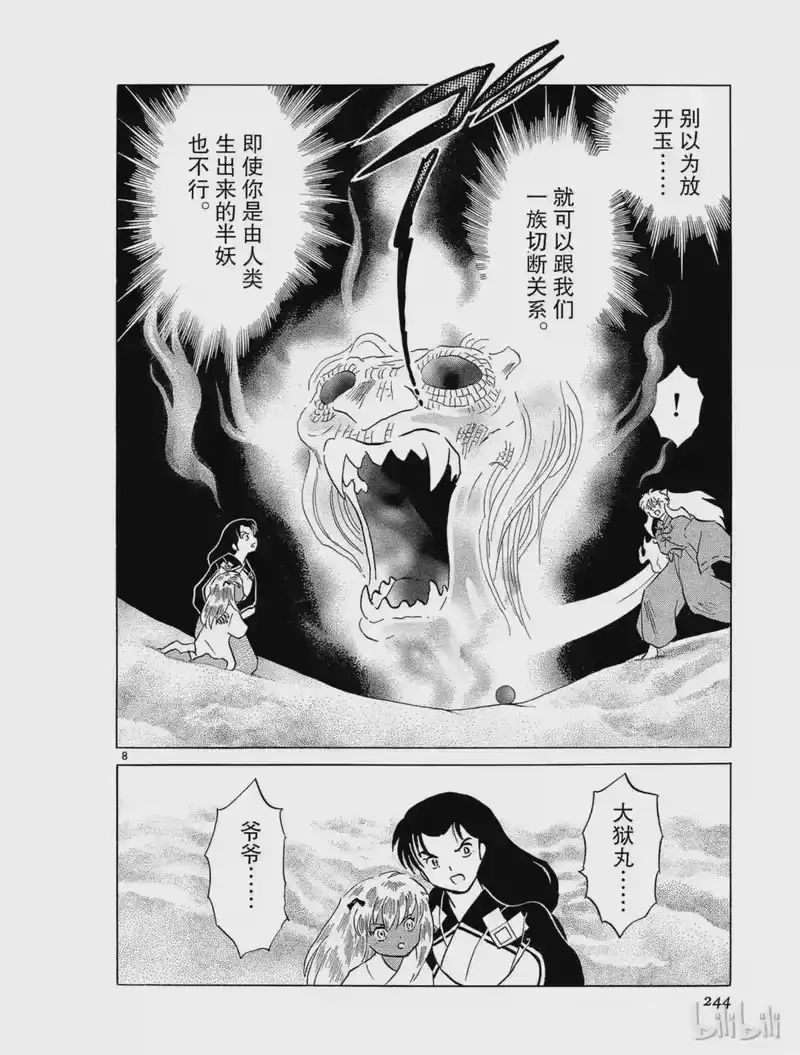 犬夜叉（WIDE版）_h 218 红色的刀 第8页