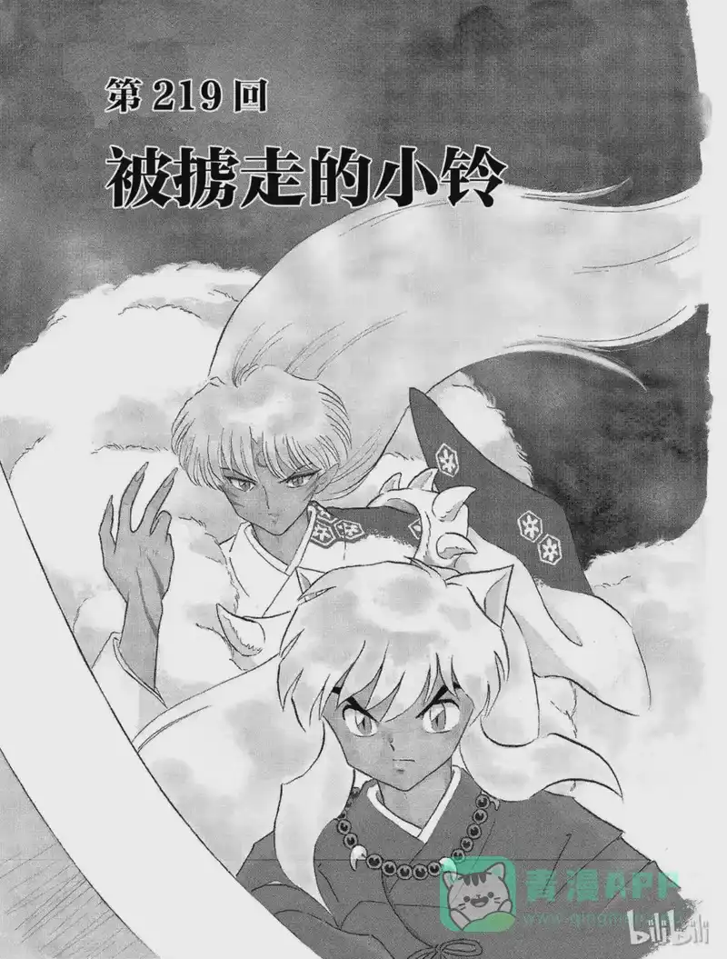 犬夜叉（WIDE版）_h 219 被掳走的小铃 第1页