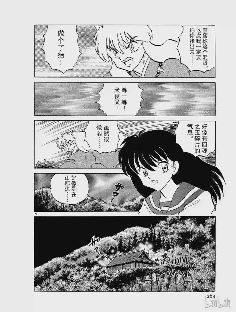 犬夜叉（WIDE版）_h 219 被掳走的小铃 第10页