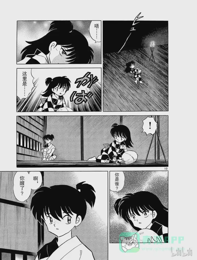 犬夜叉（WIDE版）_h 219 被掳走的小铃 第11页