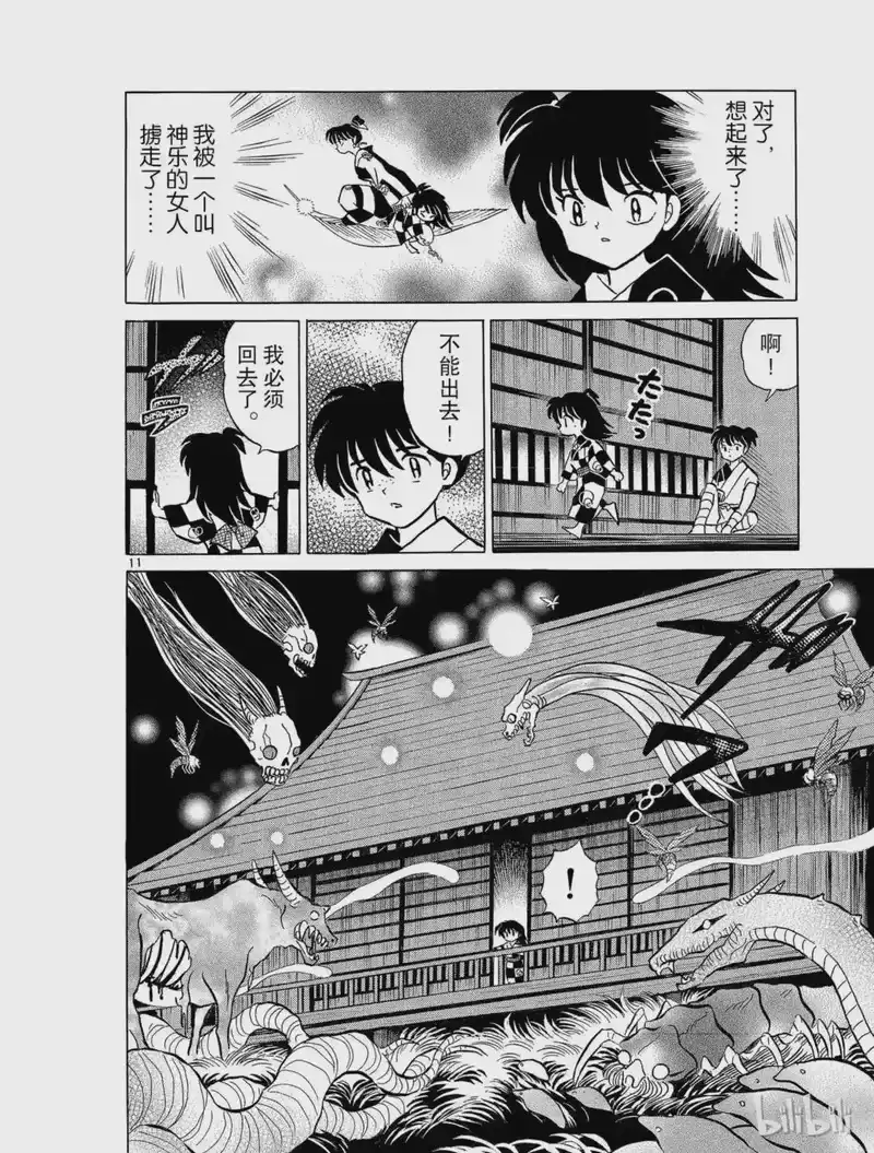 犬夜叉（WIDE版）_h 219 被掳走的小铃 第12页